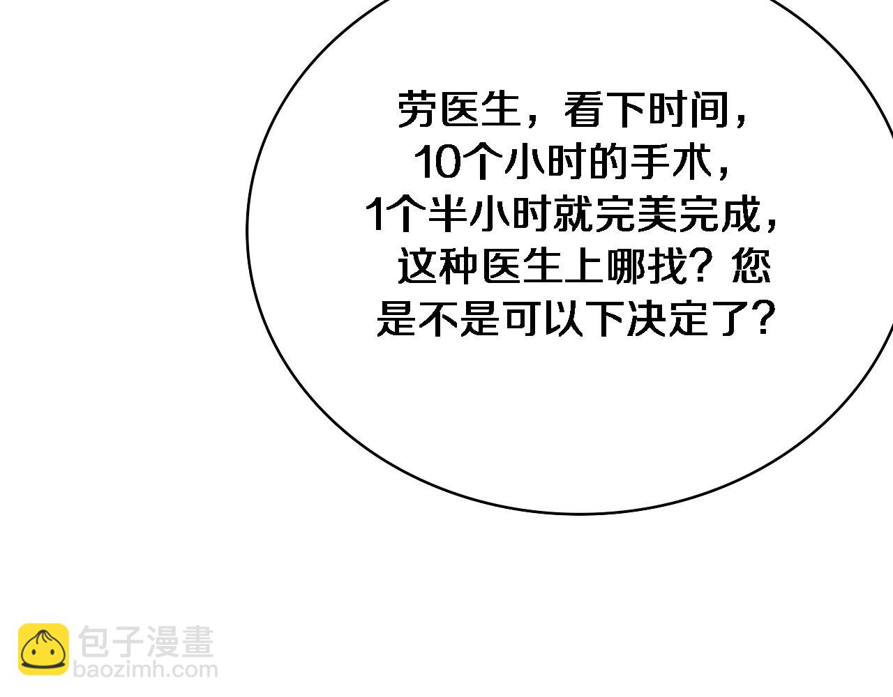 大醫凌然 - 第262話 一回生二回熟(3/3) - 3