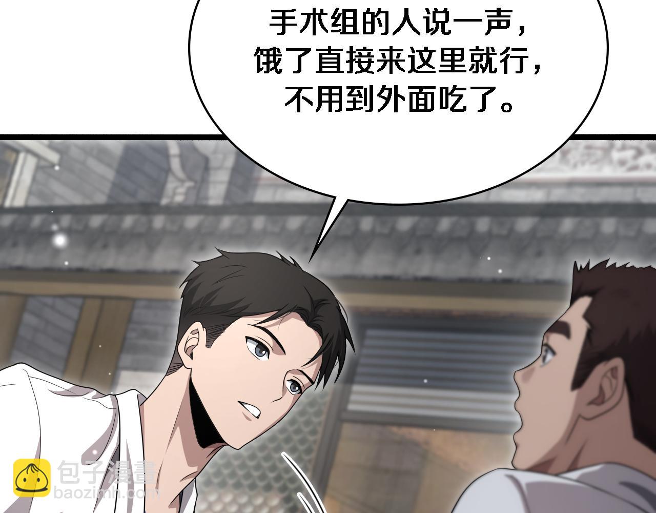 大醫凌然 - 第262話 一回生二回熟(1/3) - 6