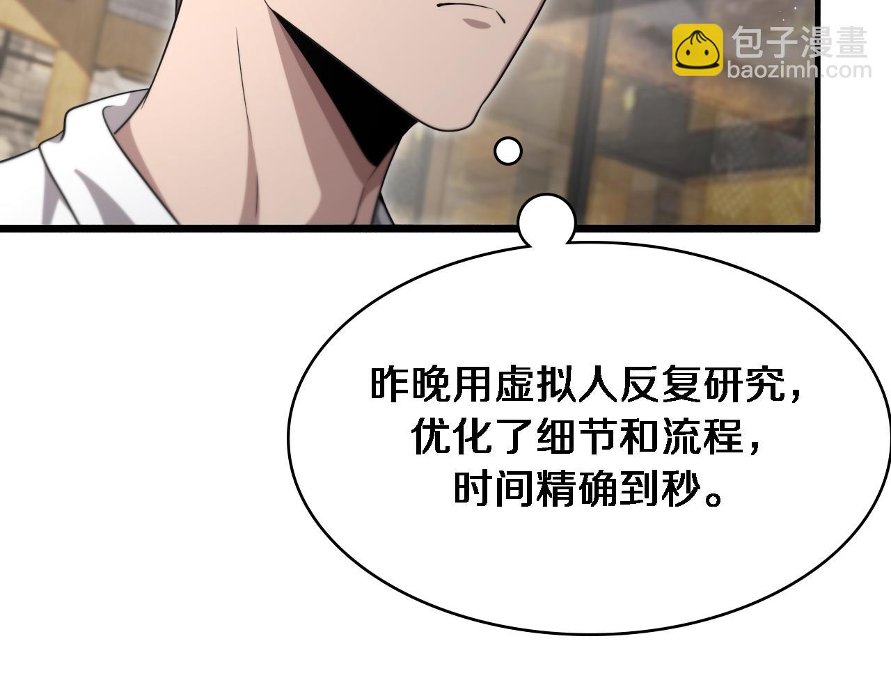 大醫凌然 - 第262話 一回生二回熟(1/3) - 4