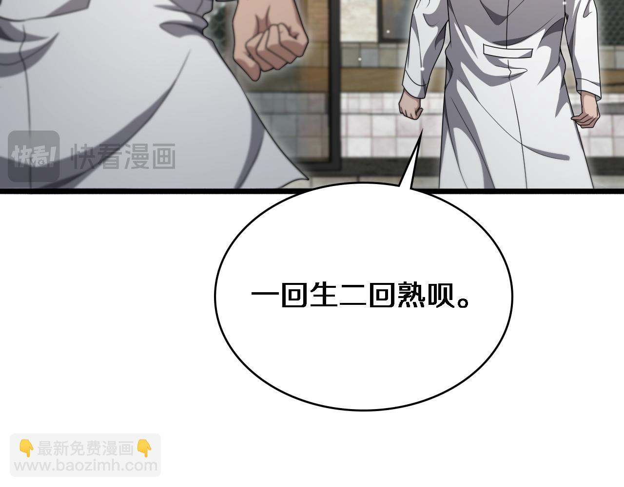 大醫凌然 - 第262話 一回生二回熟(1/3) - 1