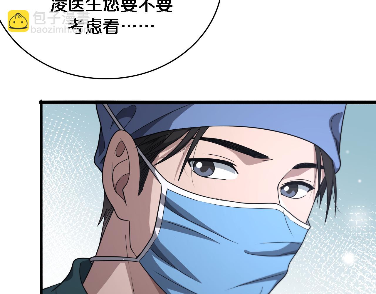 大醫凌然 - 第262話 一回生二回熟(1/3) - 8