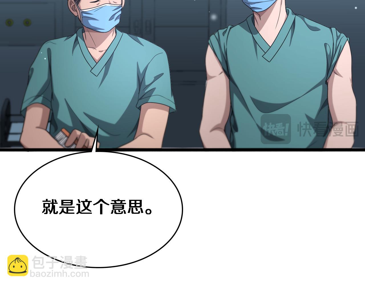 大醫凌然 - 第262話 一回生二回熟(1/3) - 4