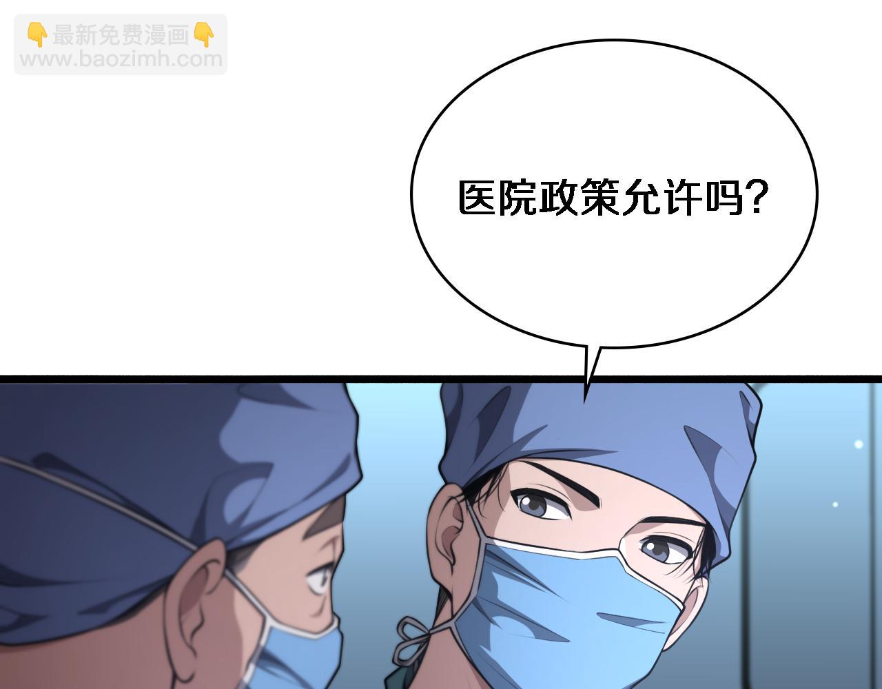 大醫凌然 - 第262話 一回生二回熟(1/3) - 5