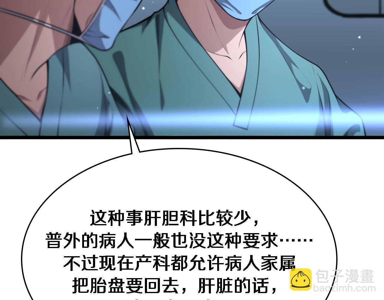 大醫凌然 - 第262話 一回生二回熟(1/3) - 6