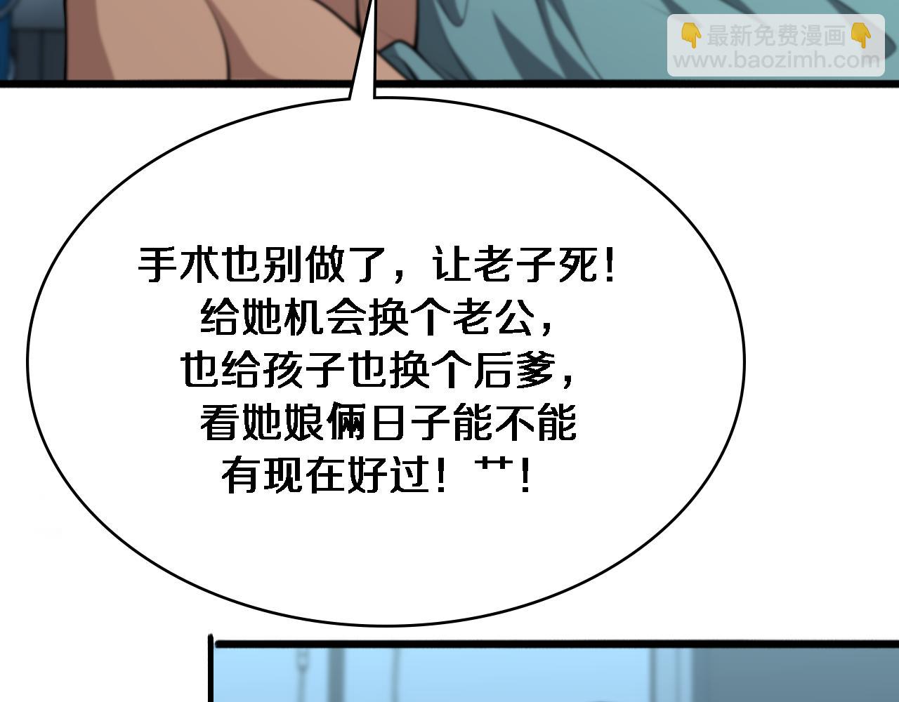 大醫凌然 - 第262話 一回生二回熟(1/3) - 8