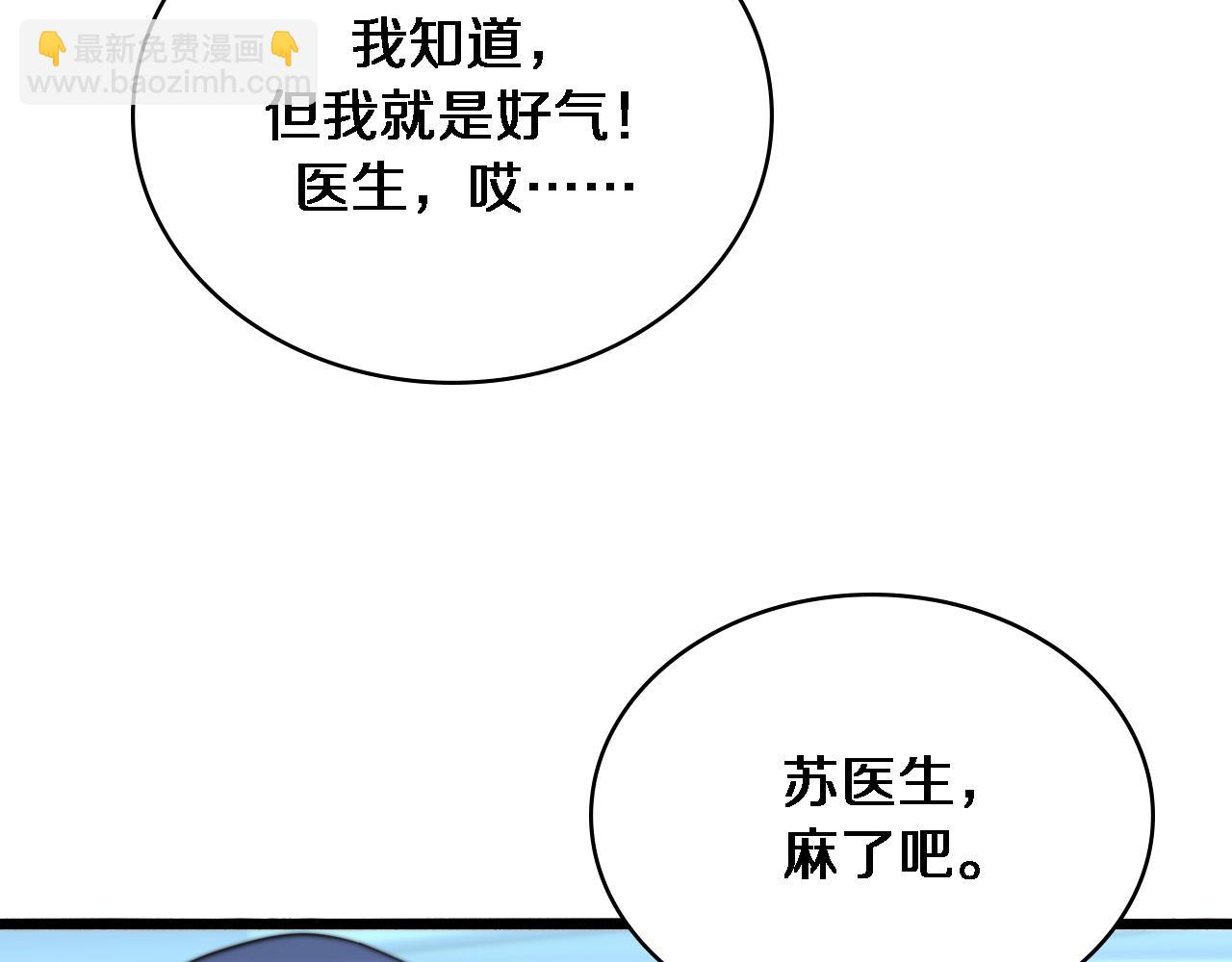 大醫凌然 - 第262話 一回生二回熟(2/3) - 8