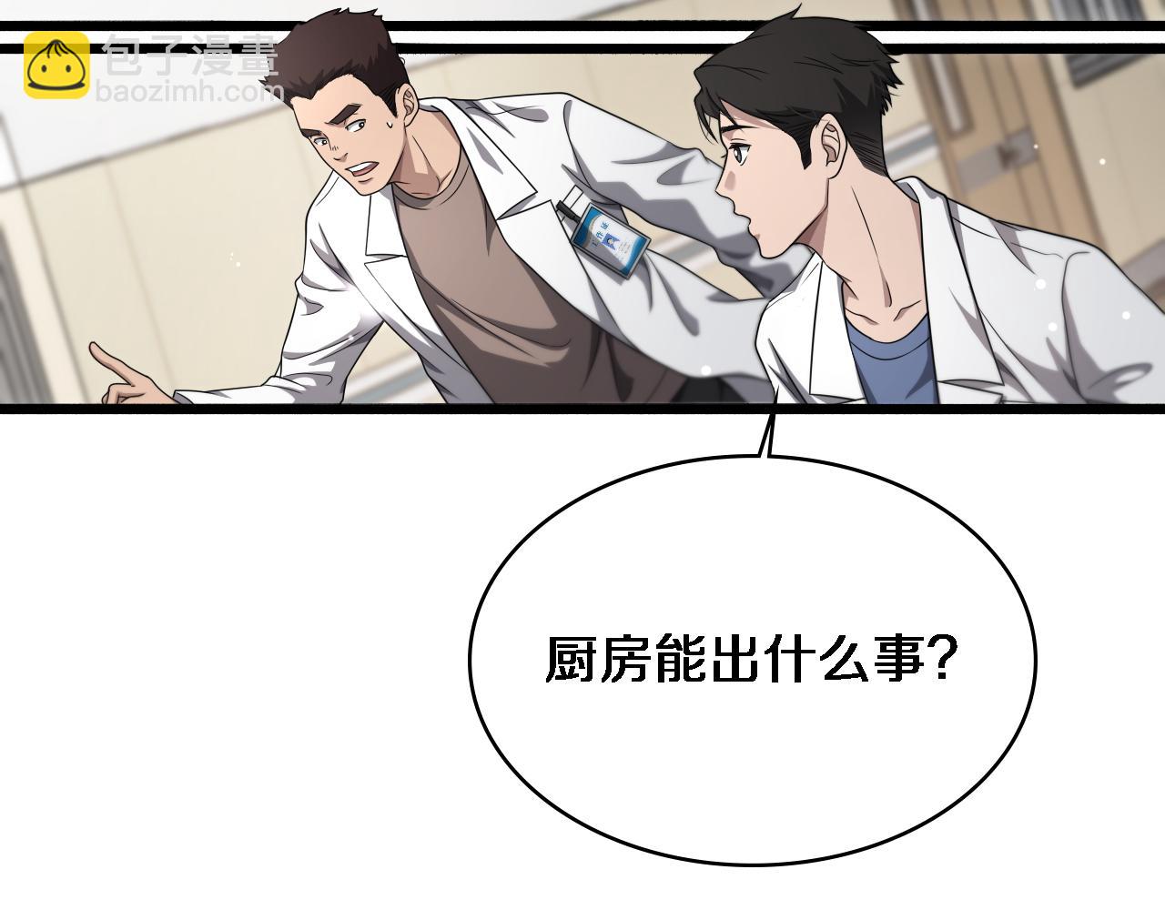 大醫凌然 - 第262話 一回生二回熟(1/3) - 6