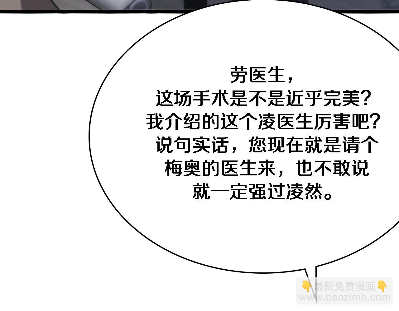 大醫凌然 - 第262話 一回生二回熟(2/3) - 6