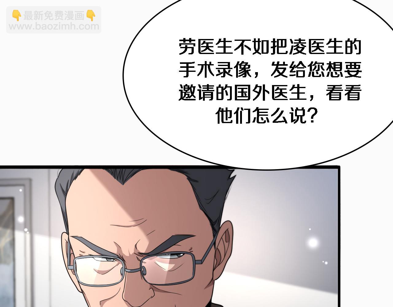 大醫凌然 - 第262話 一回生二回熟(2/3) - 2