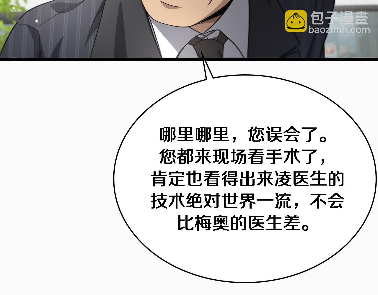 大醫凌然 - 第262話 一回生二回熟(2/3) - 5