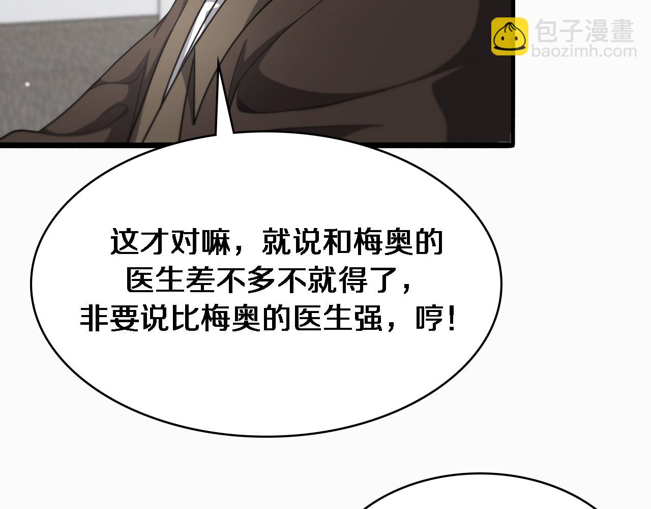 大醫凌然 - 第262話 一回生二回熟(2/3) - 7