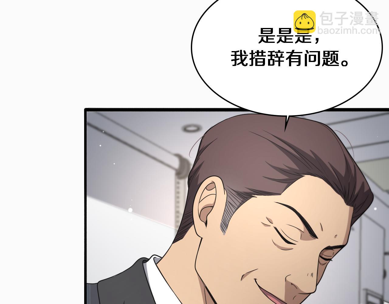 大醫凌然 - 第262話 一回生二回熟(2/3) - 8