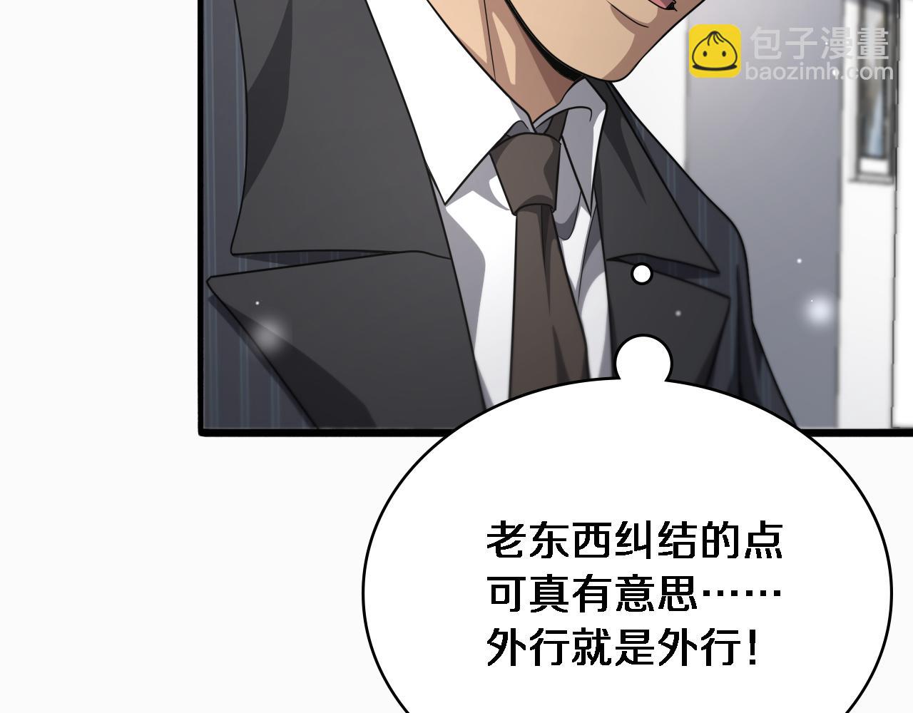 大醫凌然 - 第262話 一回生二回熟(2/3) - 1