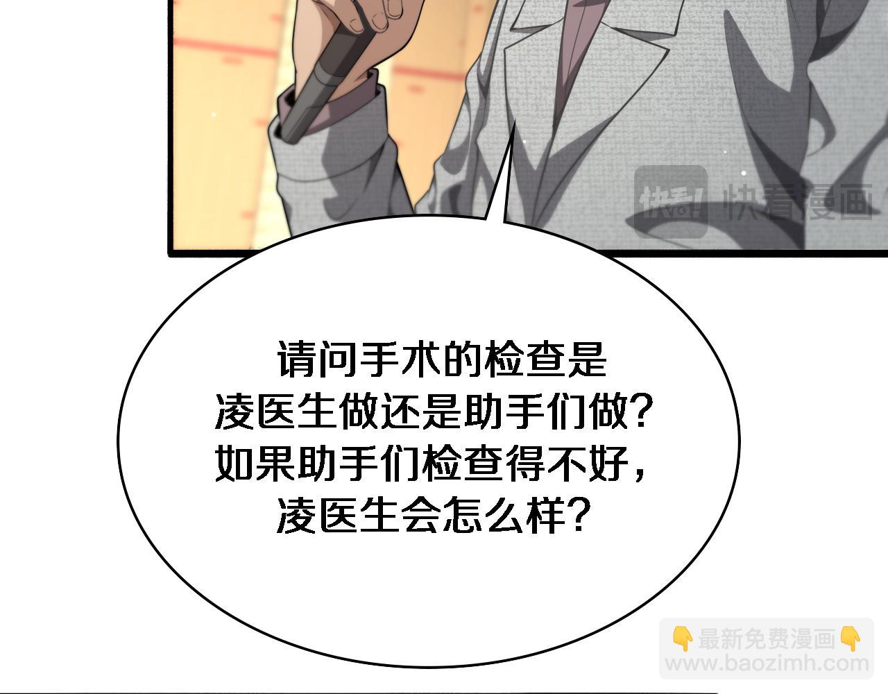 大醫凌然 - 第262話 一回生二回熟(2/3) - 5