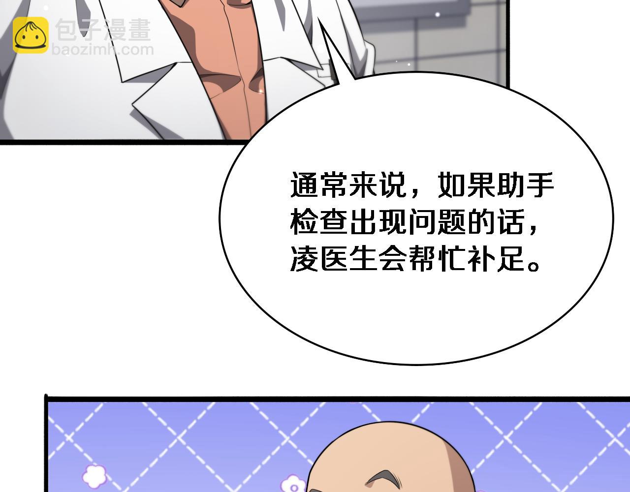 大醫凌然 - 第262話 一回生二回熟(2/3) - 7