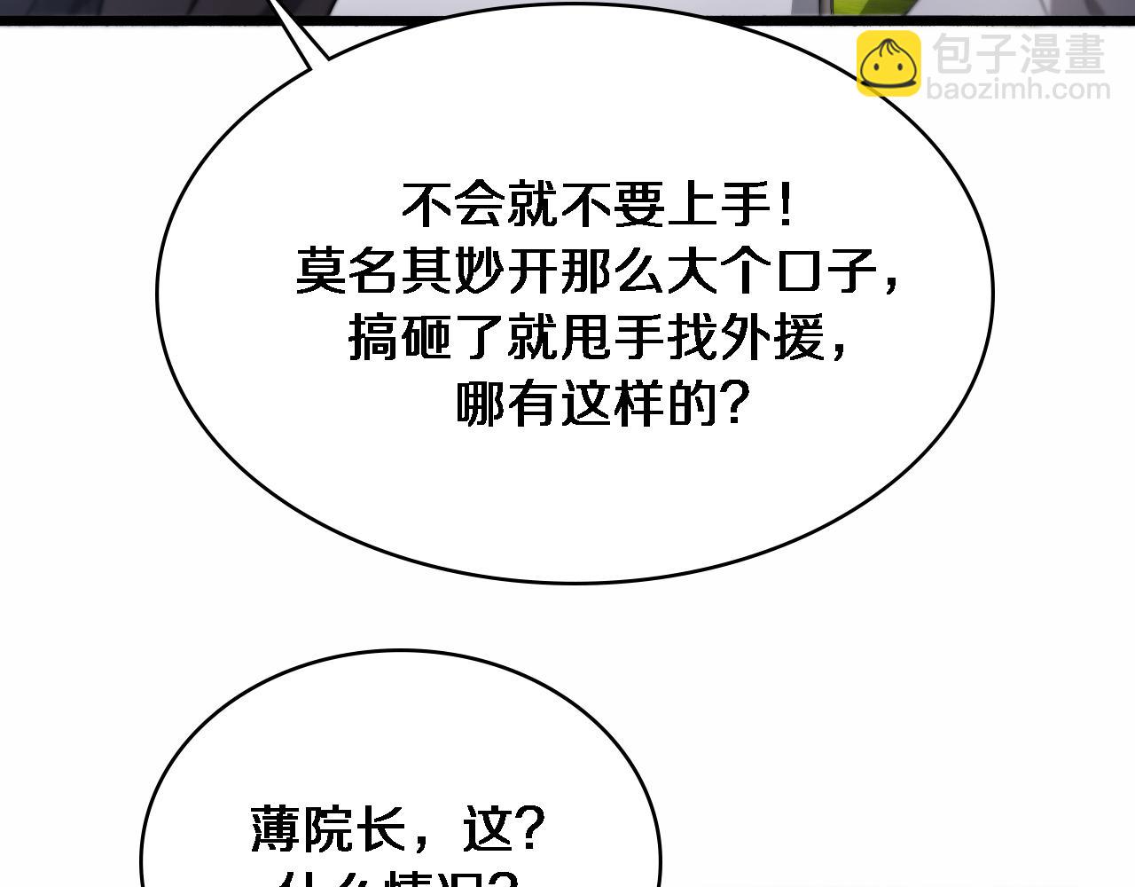 大醫凌然 - 第264話 關於年輕(1/3) - 8