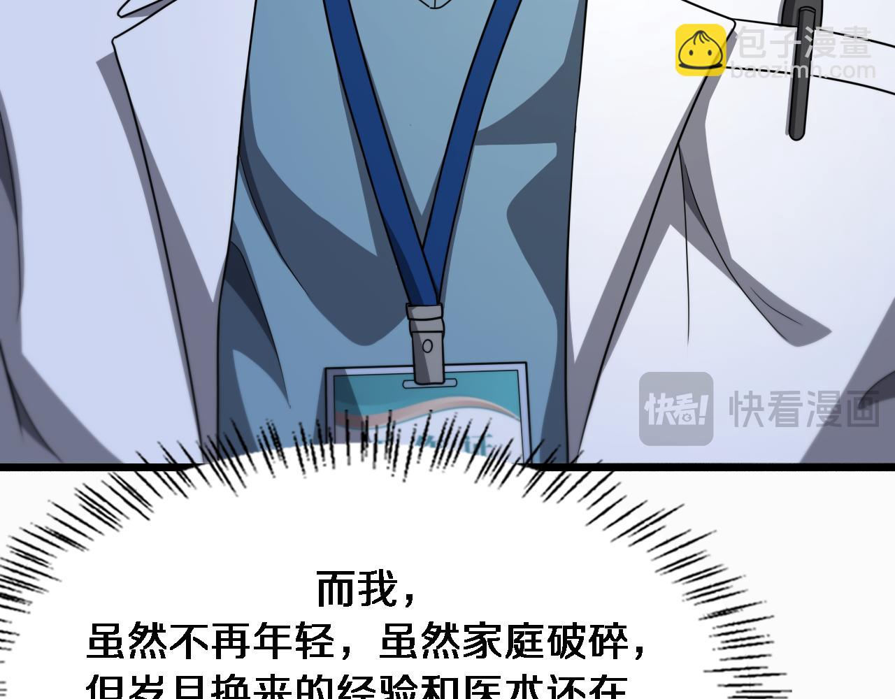 大醫凌然 - 第264話 關於年輕(1/3) - 6