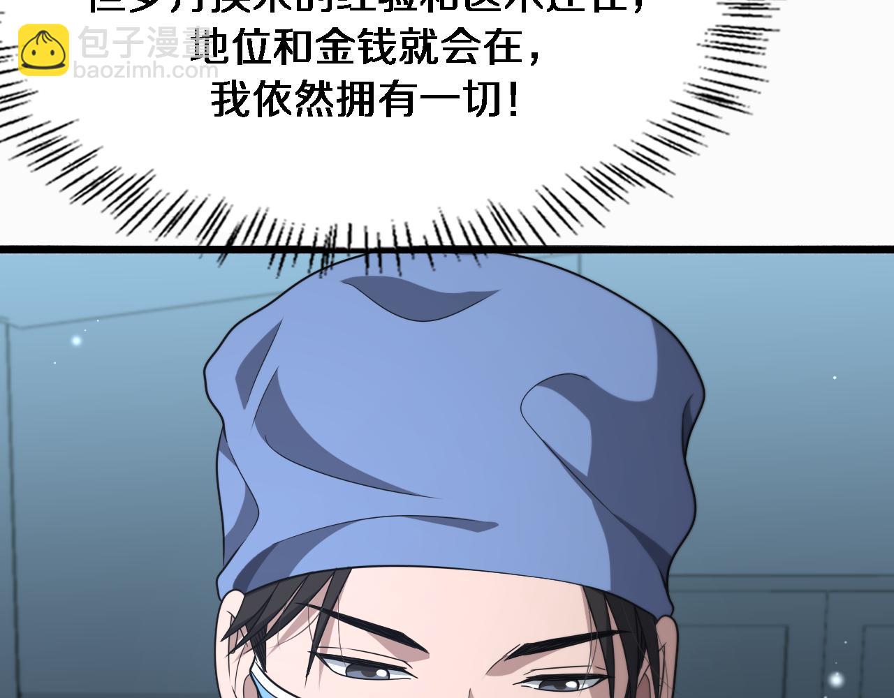 大醫凌然 - 第264話 關於年輕(1/3) - 7