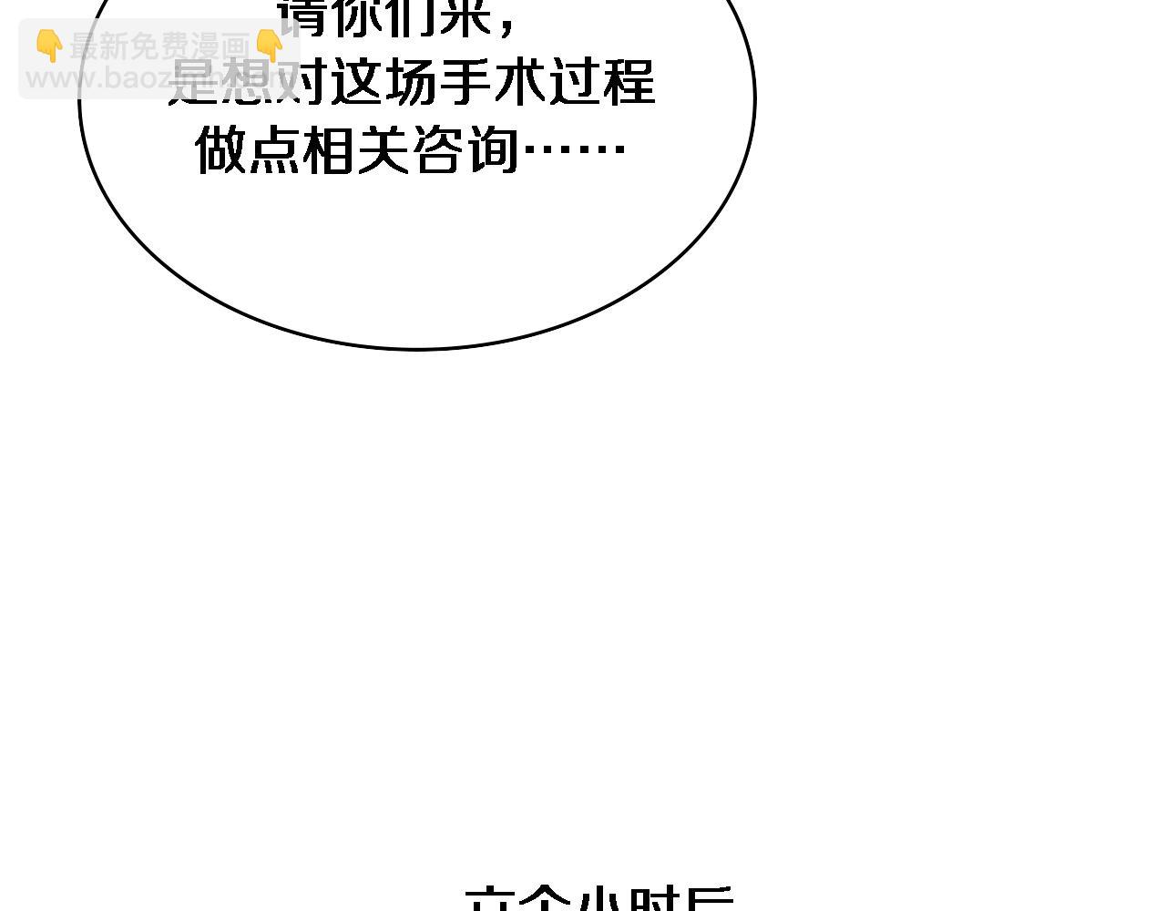 大醫凌然 - 第264話 關於年輕(2/3) - 6