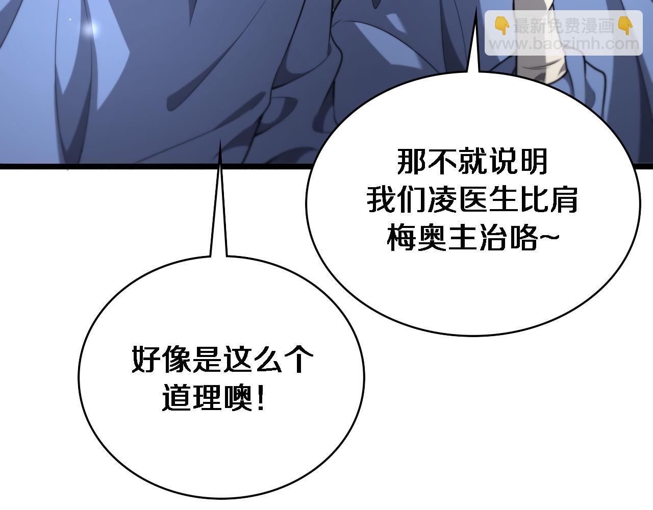 大醫凌然 - 第264話 關於年輕(2/3) - 6