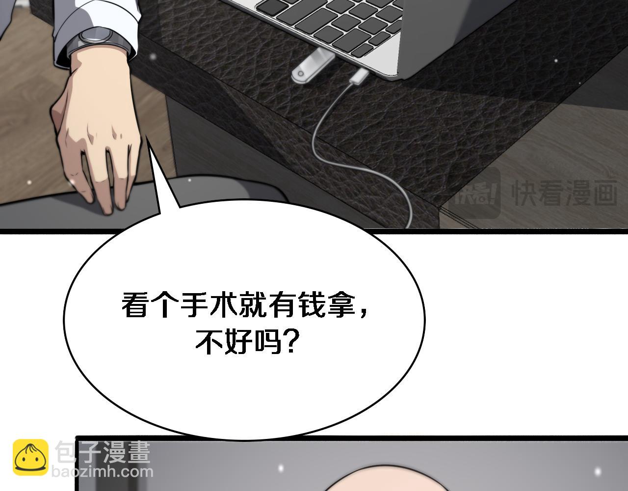 大醫凌然 - 第264話 關於年輕(2/3) - 8