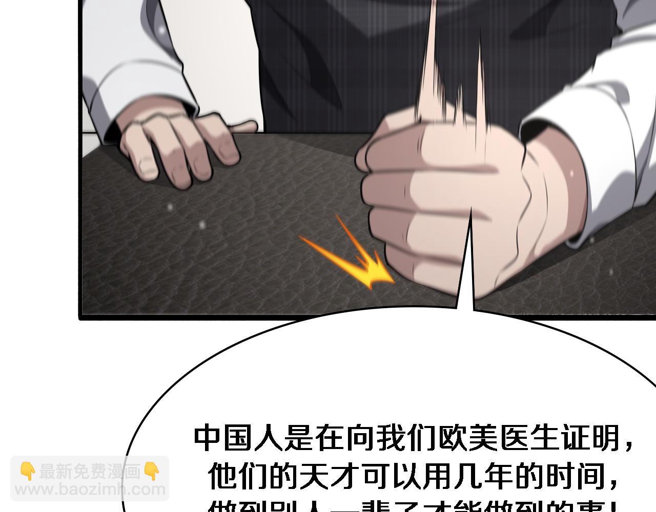 大醫凌然 - 第264話 關於年輕(2/3) - 2