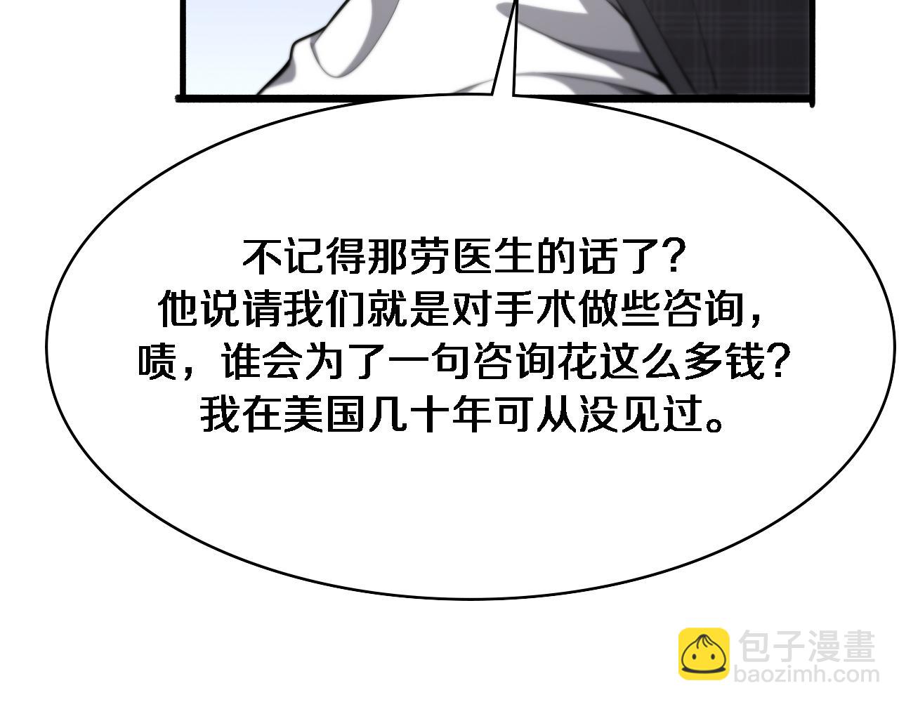 大醫凌然 - 第264話 關於年輕(2/3) - 6