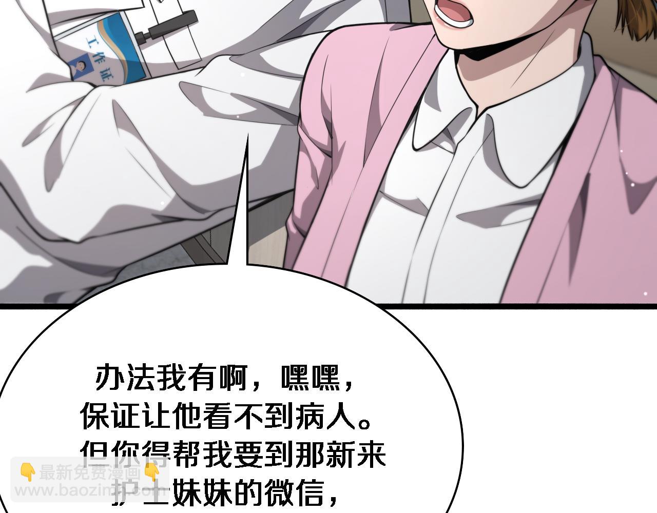 大醫凌然 - 第266話 滷醫生的愛情(1/3) - 2