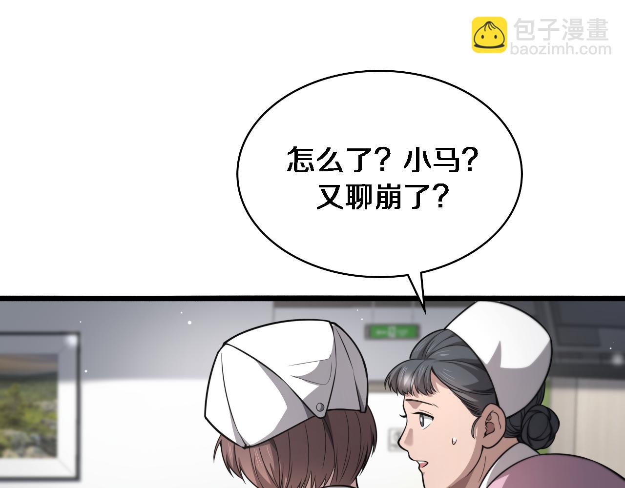 大醫凌然 - 第266話 滷醫生的愛情(3/3) - 1