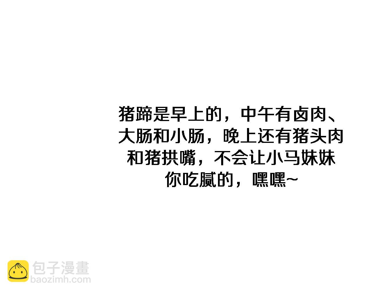 大醫凌然 - 第266話 滷醫生的愛情(3/3) - 1