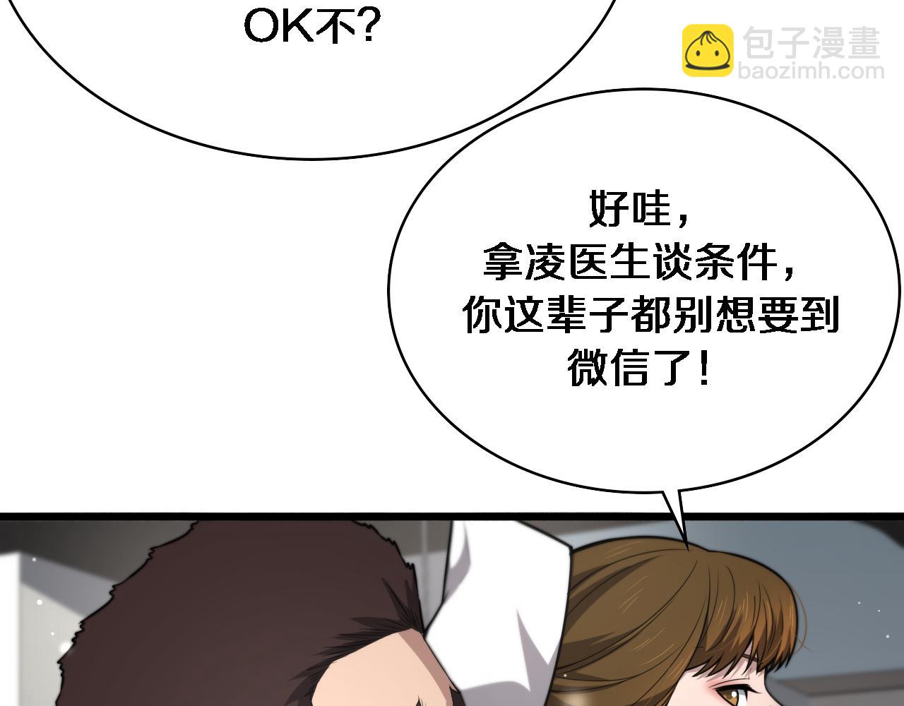 大醫凌然 - 第266話 滷醫生的愛情(1/3) - 3