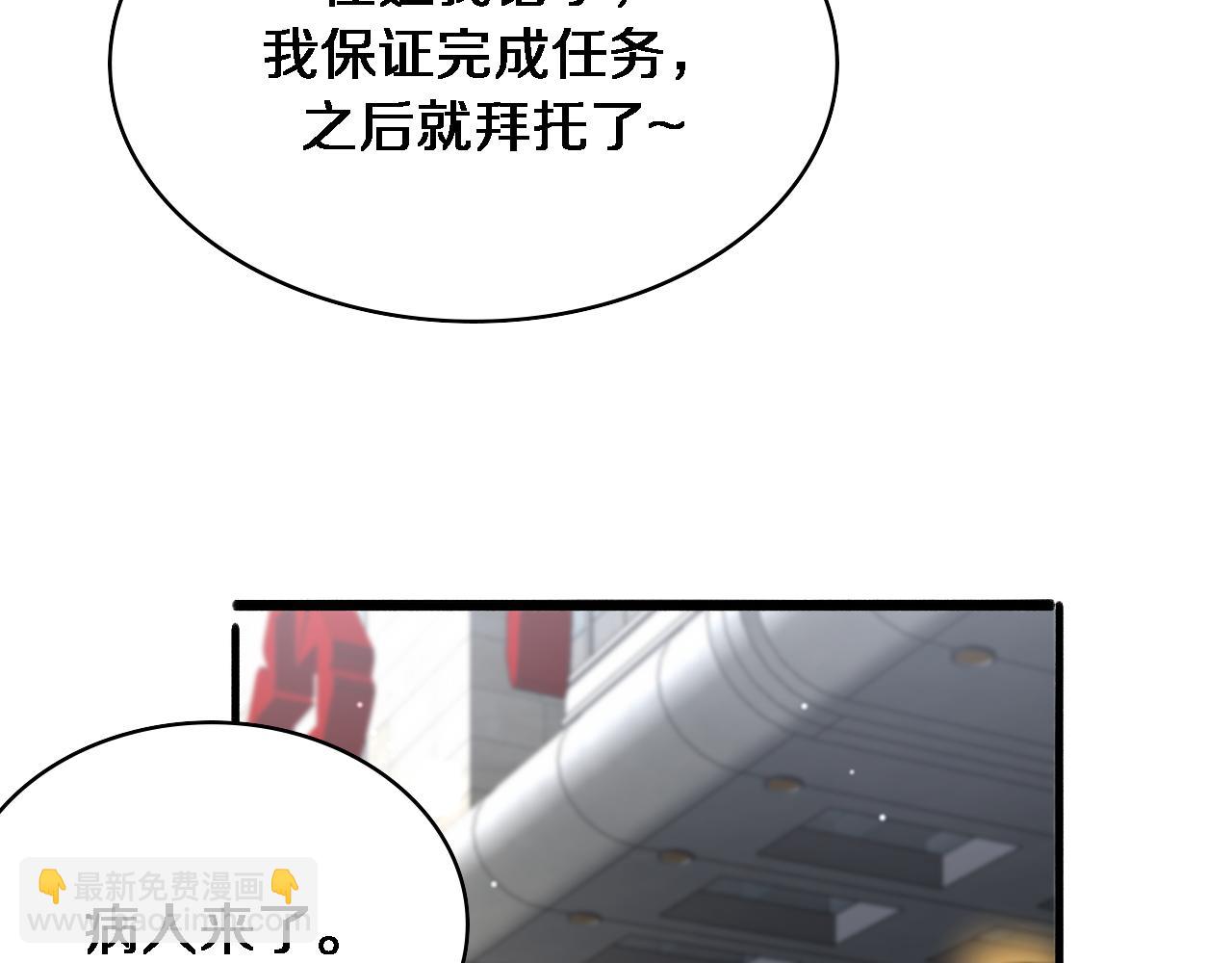 大醫凌然 - 第266話 滷醫生的愛情(1/3) - 5