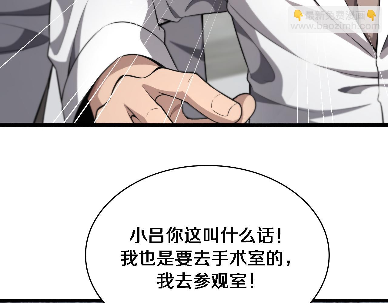 大醫凌然 - 第266話 滷醫生的愛情(1/3) - 1