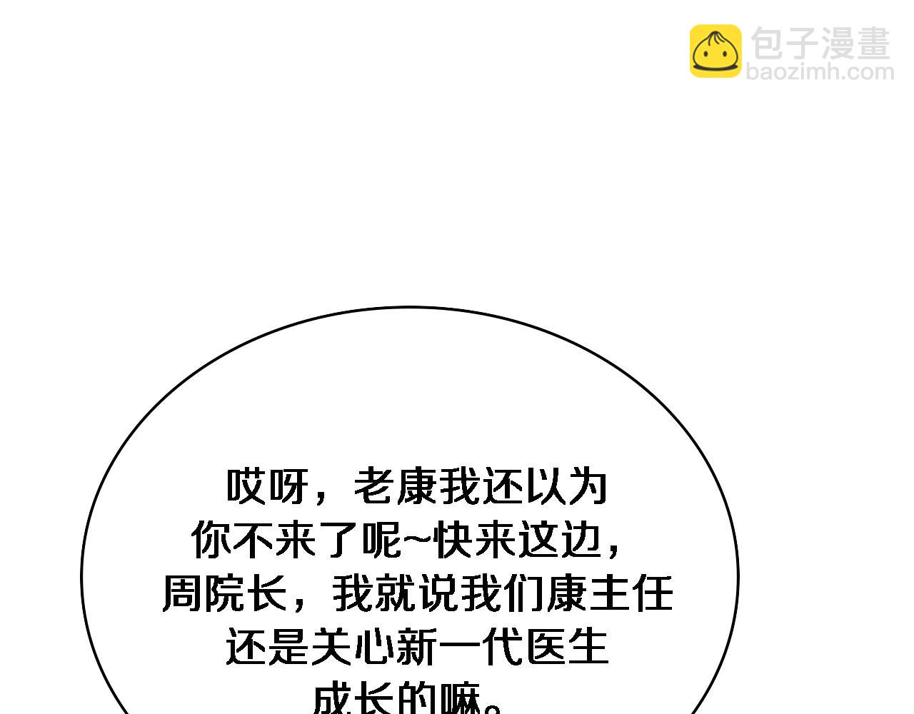 大醫凌然 - 第266話 滷醫生的愛情(1/3) - 5