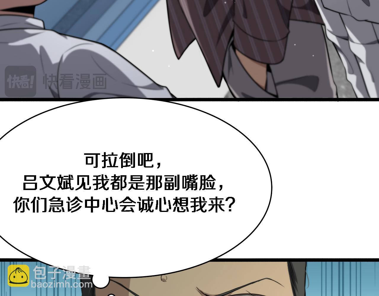 大醫凌然 - 第266話 滷醫生的愛情(1/3) - 1