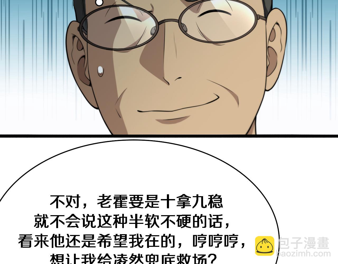 大醫凌然 - 第266話 滷醫生的愛情(1/3) - 2