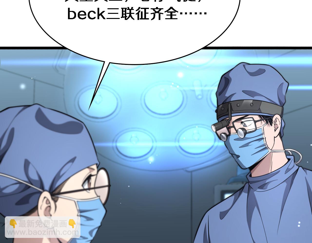 大醫凌然 - 第266話 滷醫生的愛情(1/3) - 5