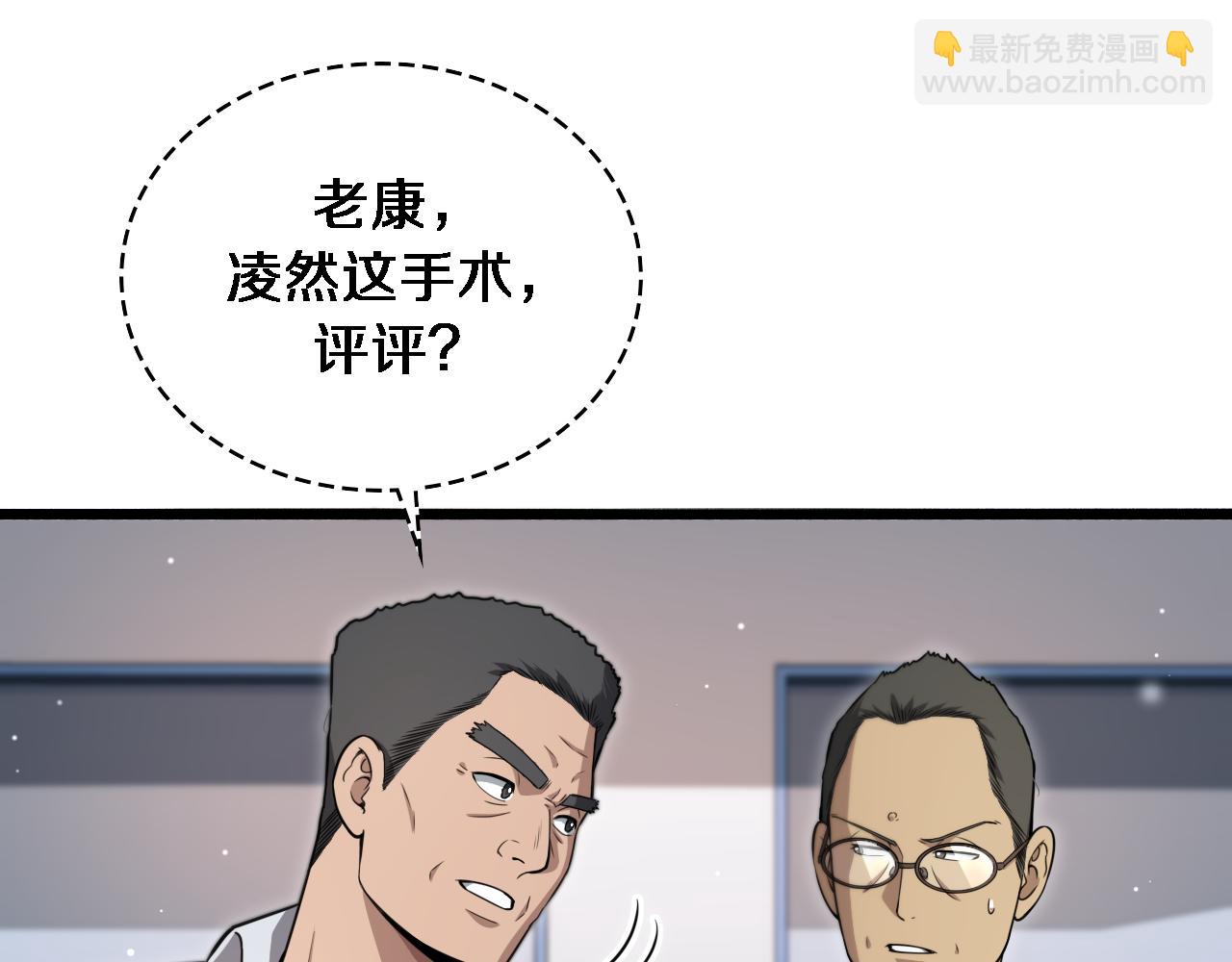 大醫凌然 - 第266話 滷醫生的愛情(1/3) - 5