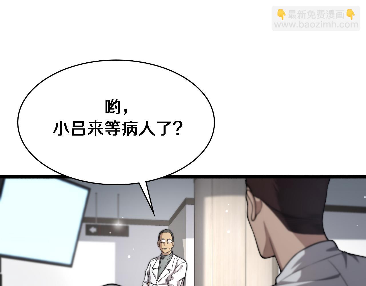 大醫凌然 - 第266話 滷醫生的愛情(1/3) - 5