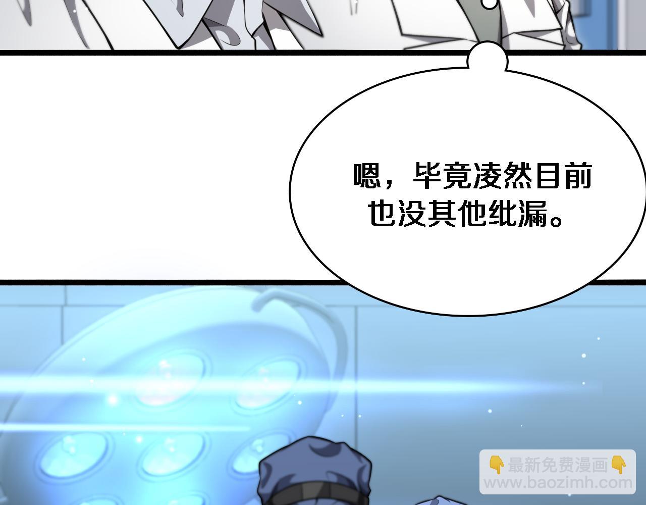 大醫凌然 - 第266話 滷醫生的愛情(2/3) - 5