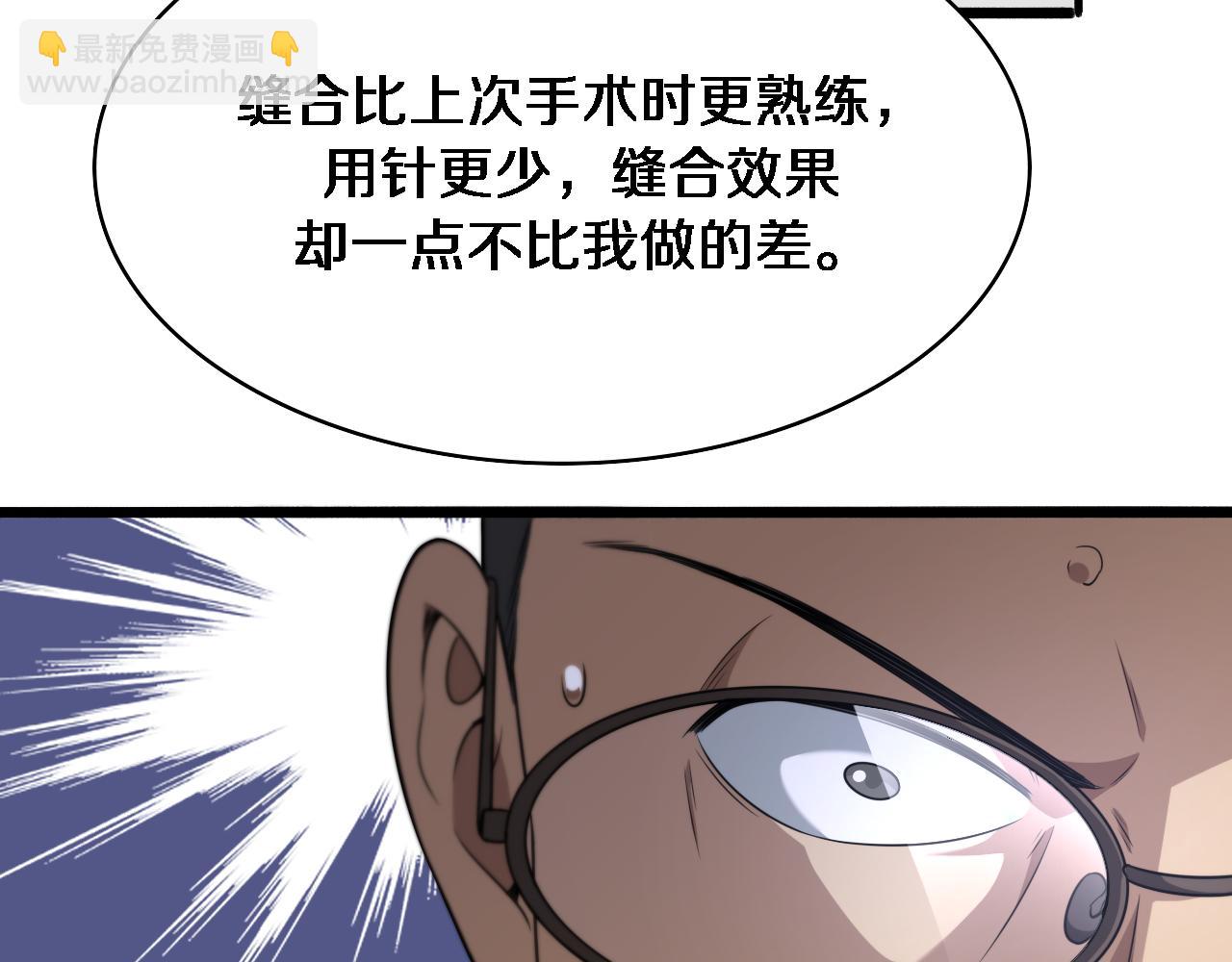 大醫凌然 - 第266話 滷醫生的愛情(2/3) - 2