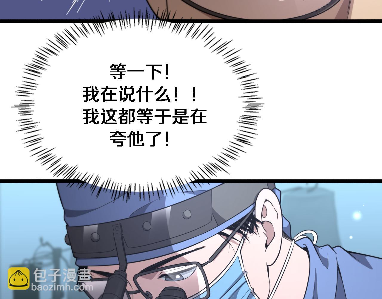 大醫凌然 - 第266話 滷醫生的愛情(2/3) - 3