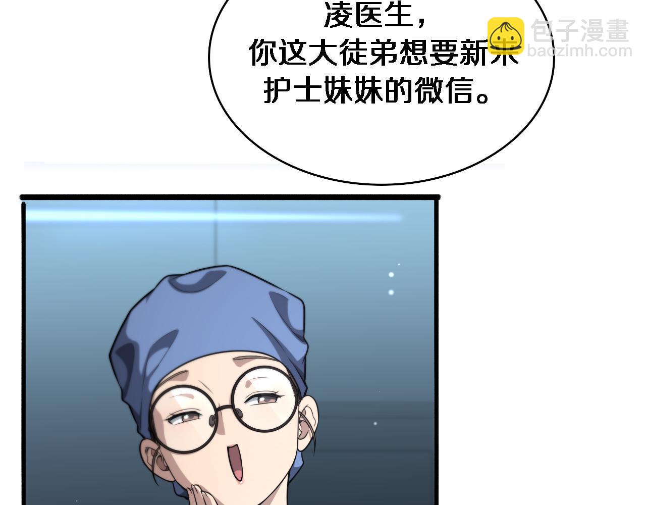 大醫凌然 - 第266話 滷醫生的愛情(2/3) - 1