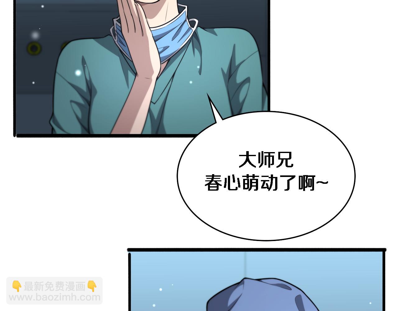 大醫凌然 - 第266話 滷醫生的愛情(2/3) - 2