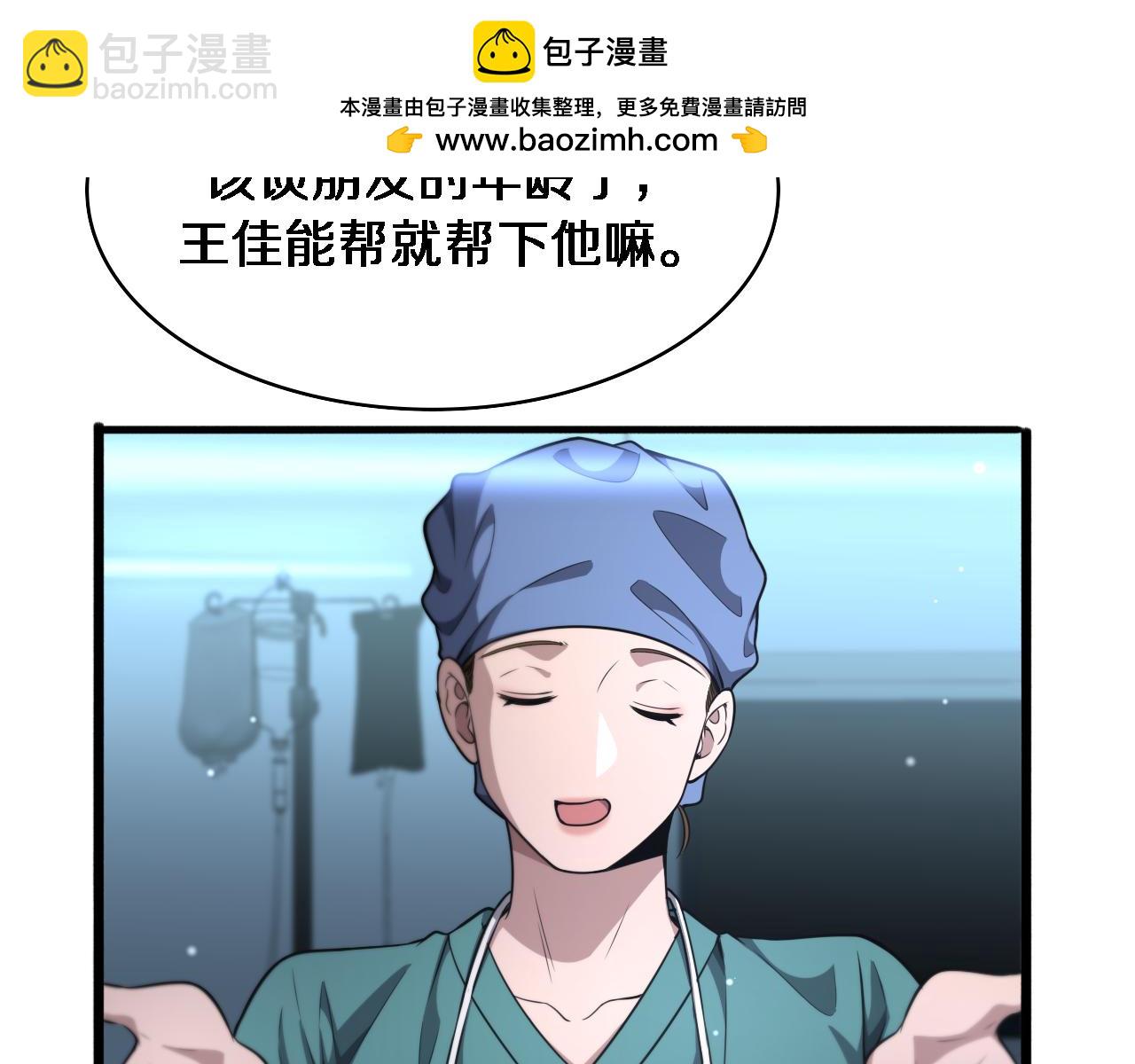 大醫凌然 - 第266話 滷醫生的愛情(2/3) - 4