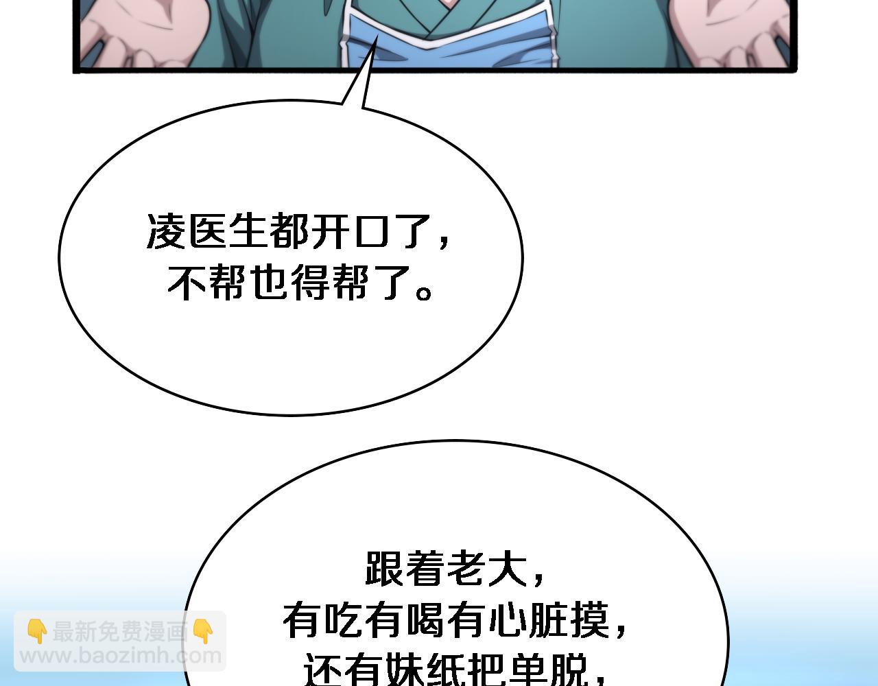 大醫凌然 - 第266話 滷醫生的愛情(2/3) - 5