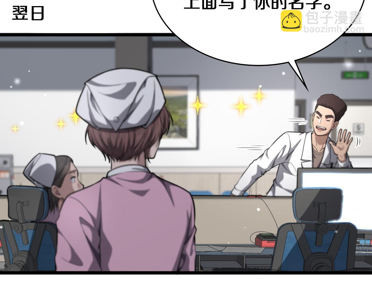 大醫凌然 - 第266話 滷醫生的愛情(2/3) - 1