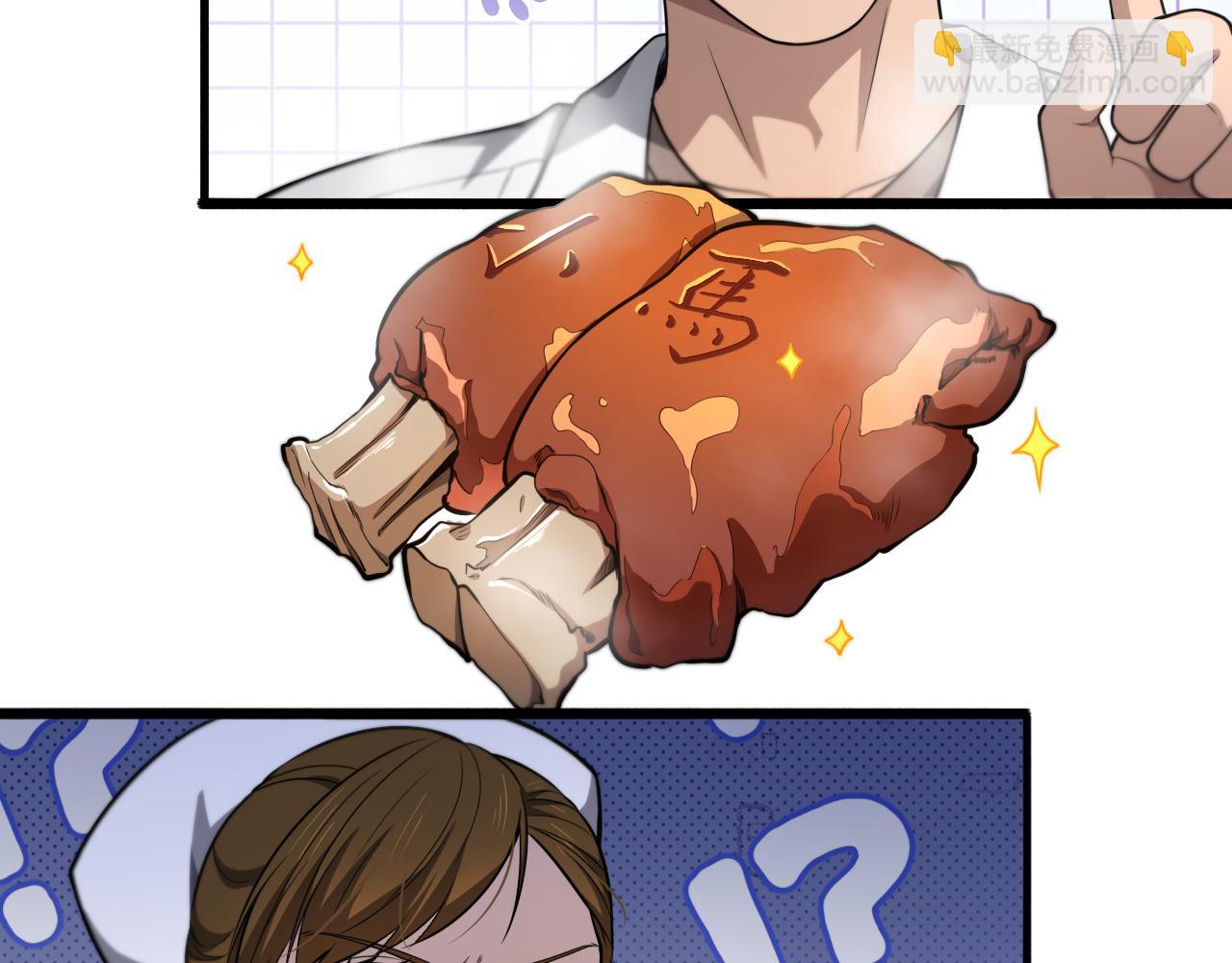 大醫凌然 - 第266話 滷醫生的愛情(2/3) - 8