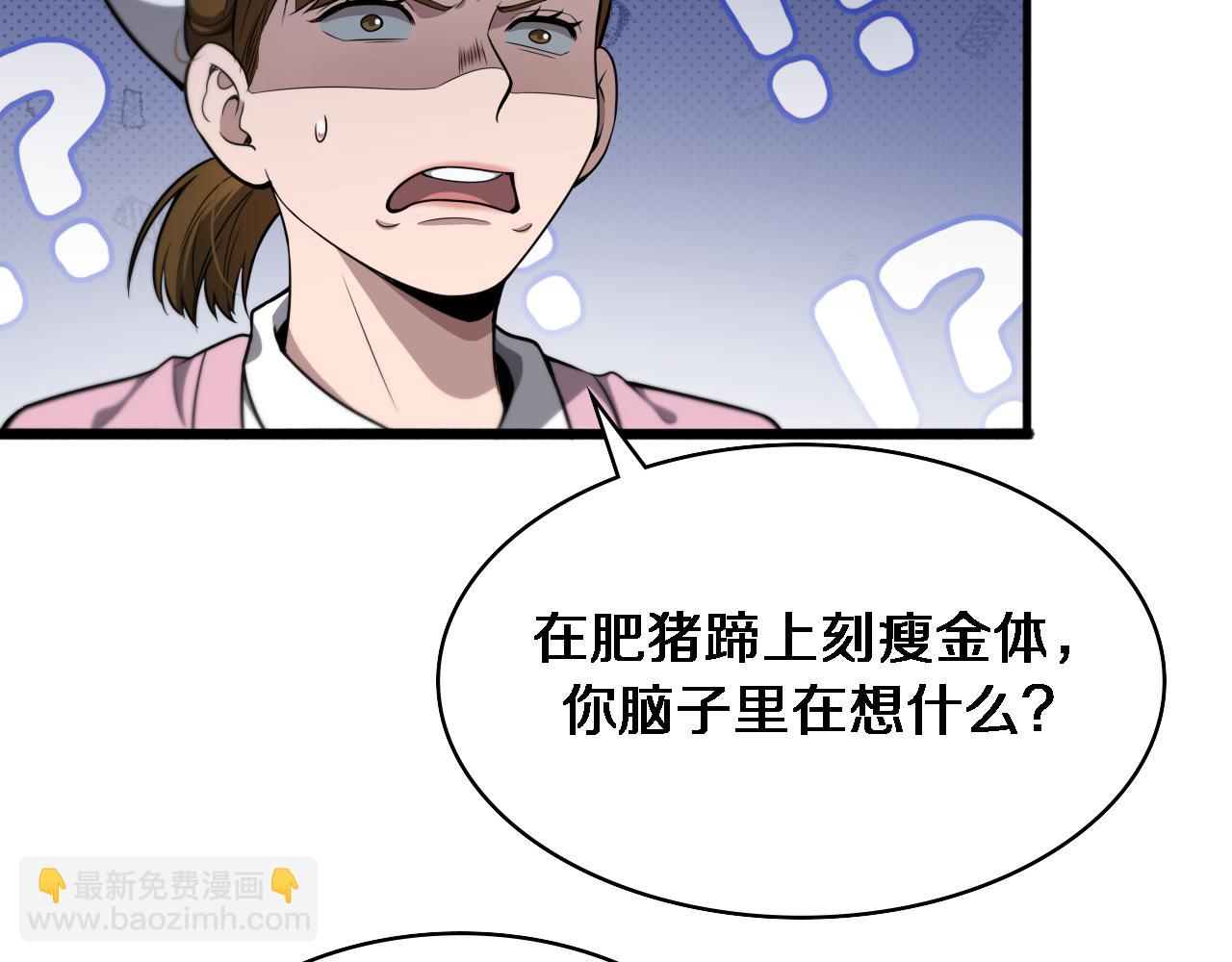 大醫凌然 - 第266話 滷醫生的愛情(2/3) - 1