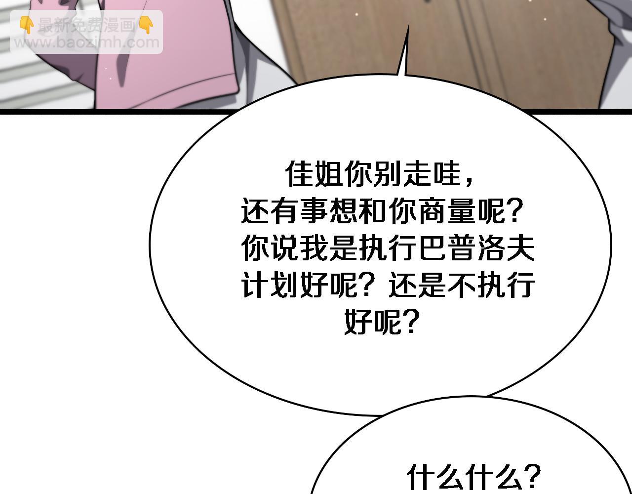 大醫凌然 - 第266話 滷醫生的愛情(2/3) - 5